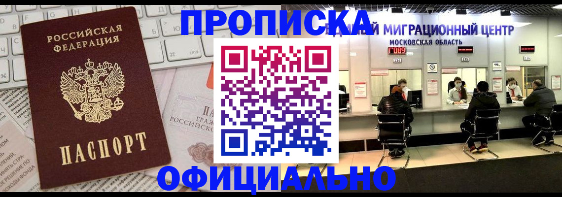 временная прописка в Сергиевом Посаде