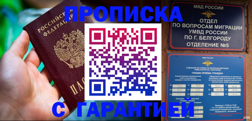 прописка для работы в Сергиевом Посаде