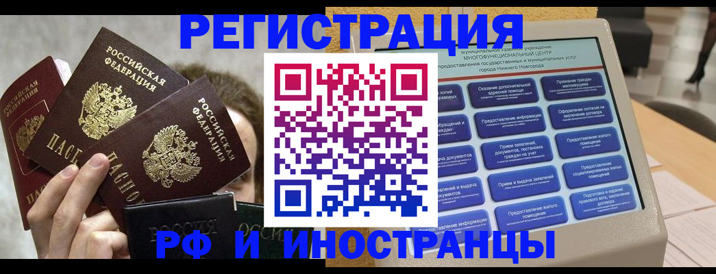прописка в Сергиевом Посаде
